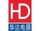 常德华达电器销售有限公司_华达制冷|华达电器|常德制冷