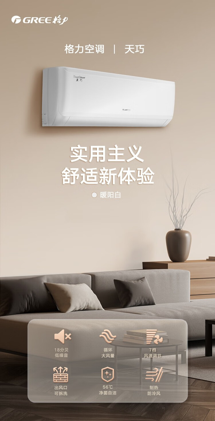 家用空调